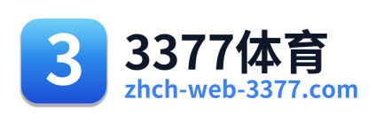 3377体育